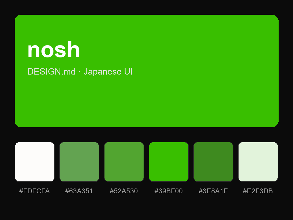 nosh Style Design System (DESIGN.md, Japanese UI)