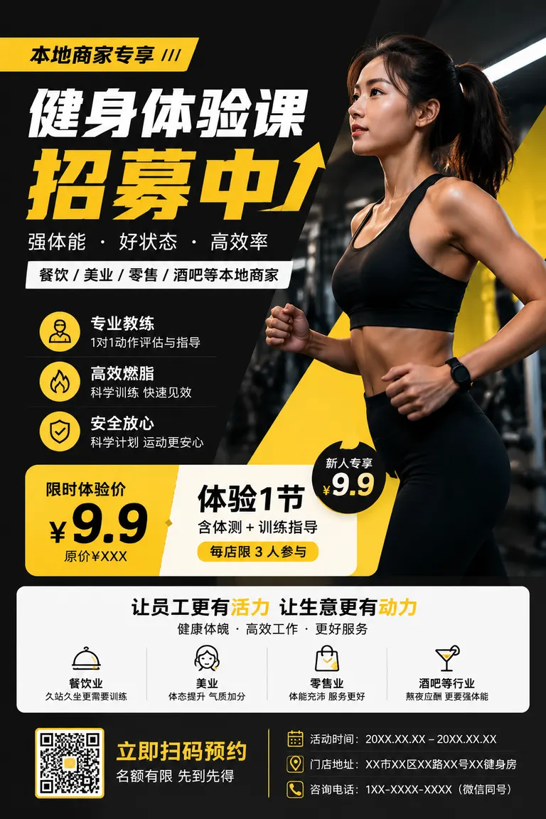 门店营销物料包视觉导演 · 新品促销 健身房体验课招募
