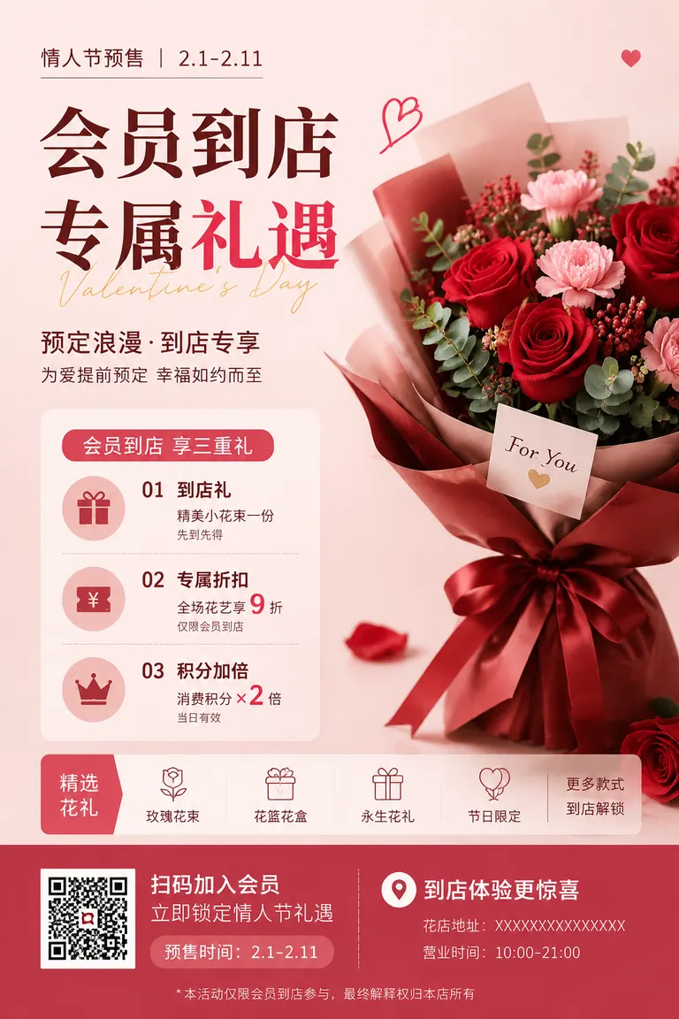 门店营销物料包视觉导演 · 会员到店转化 花店情人节预售物料