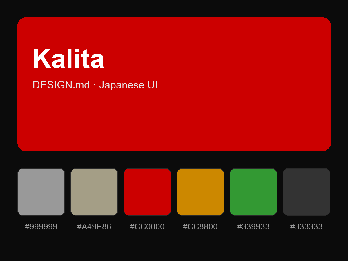 Kalita Style Design System (DESIGN.md, Japanese UI)