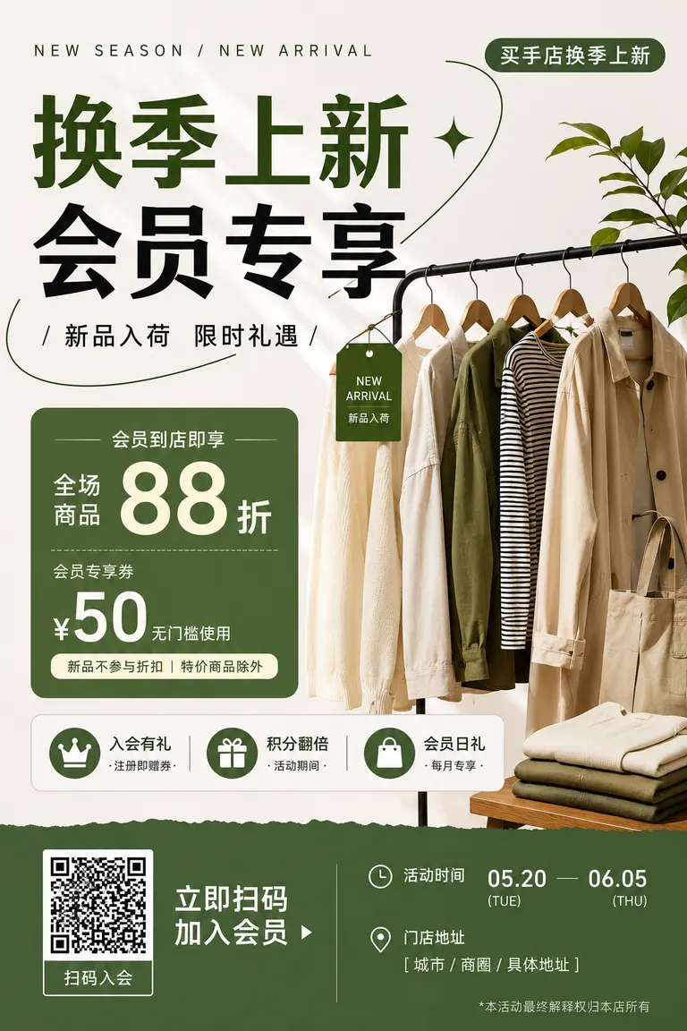 门店营销物料包视觉导演 · 会员到店转化 买手店换季上新门贴