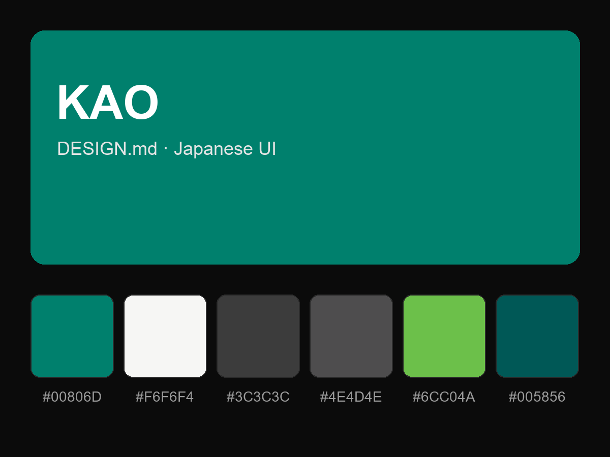 KAO Style Design System (DESIGN.md, Japanese UI)