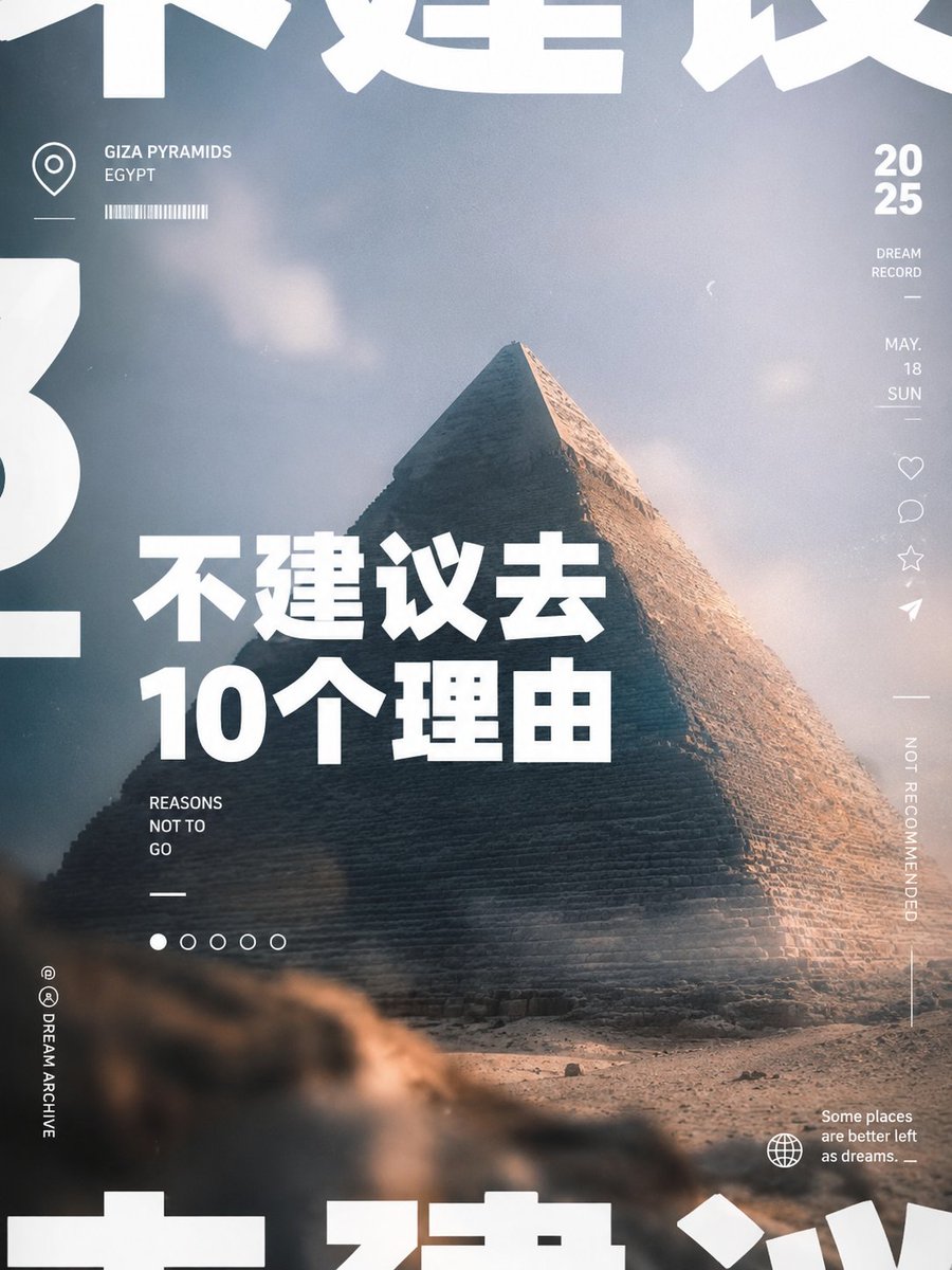 金字塔旅行封面海报
