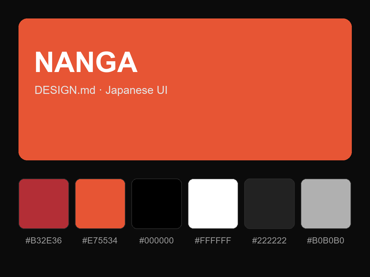 NANGA Style Design System (DESIGN.md, Japanese UI)