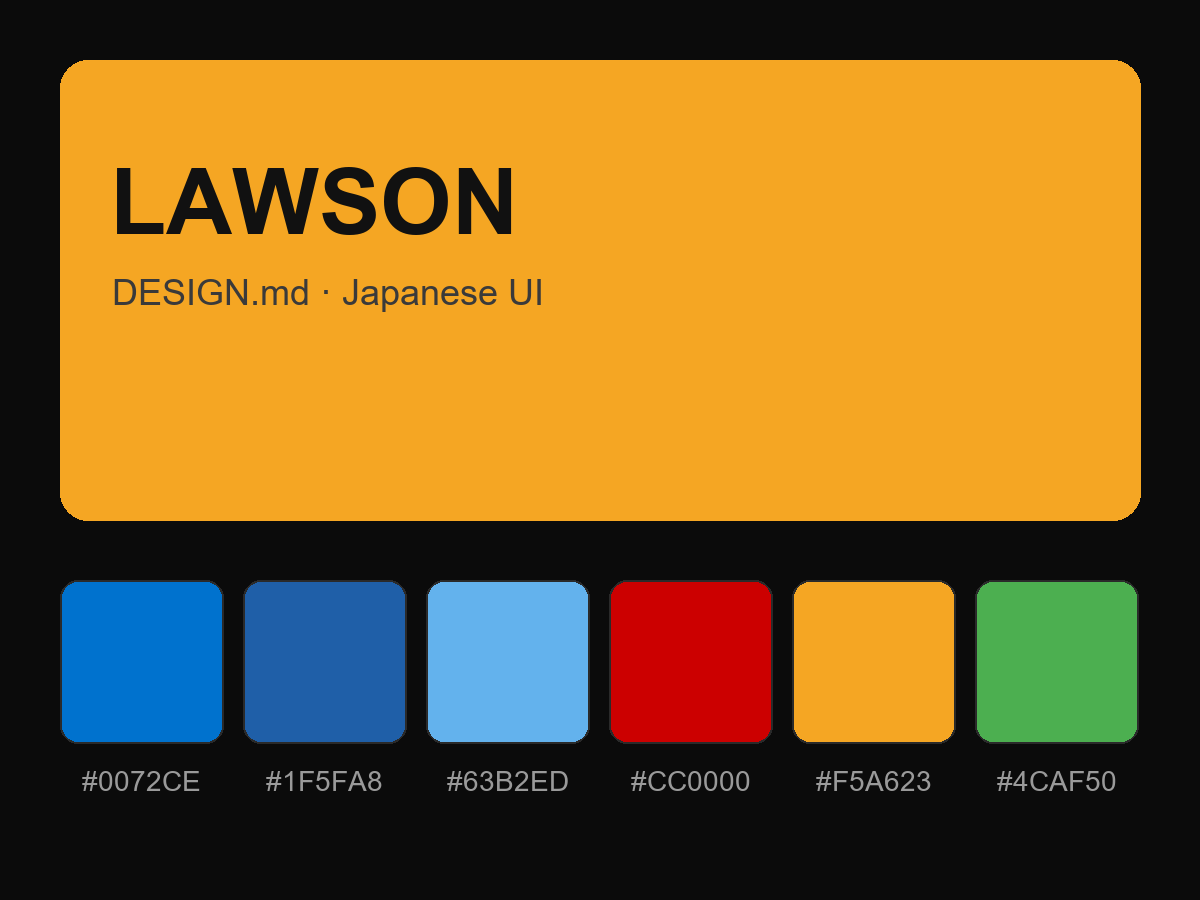 LAWSON Style Design System (DESIGN.md, Japanese UI)