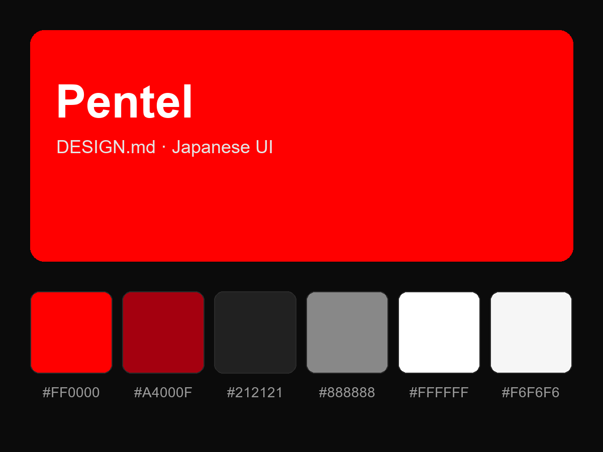 Pentel Style Design System (DESIGN.md, Japanese UI)