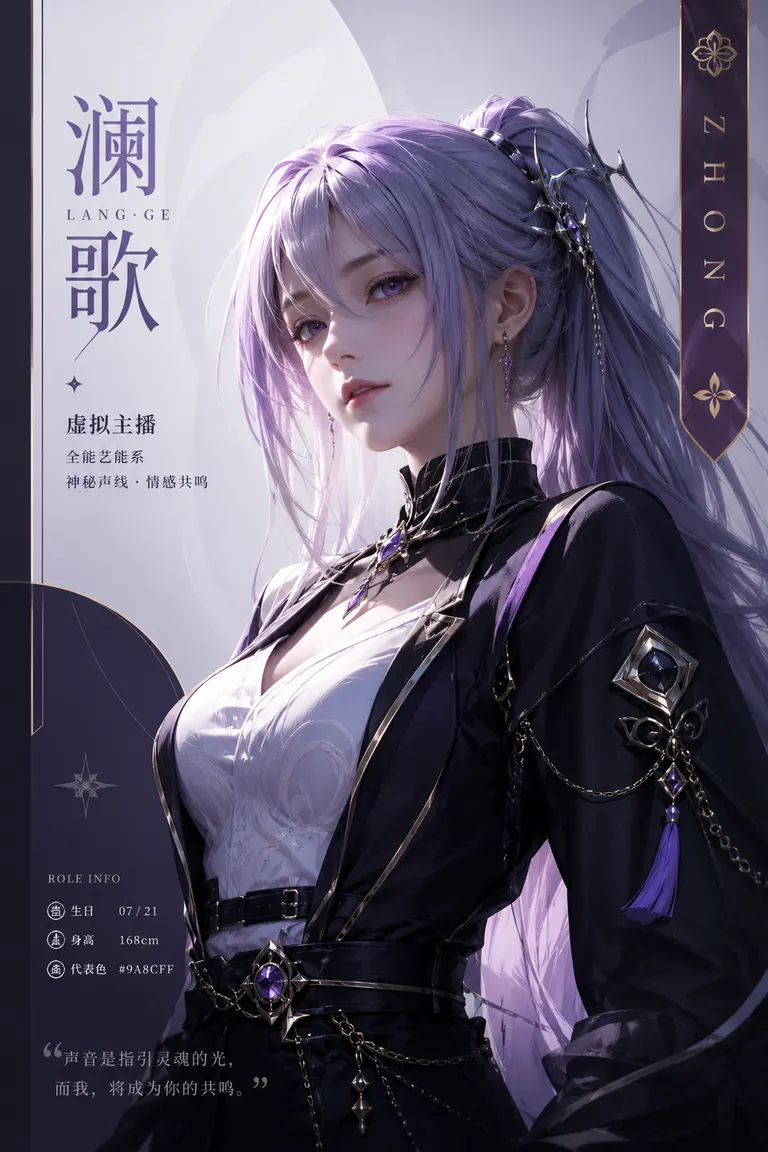 人像写真与角色一致性视觉导演 · 商业头像 虚拟主播角色海报