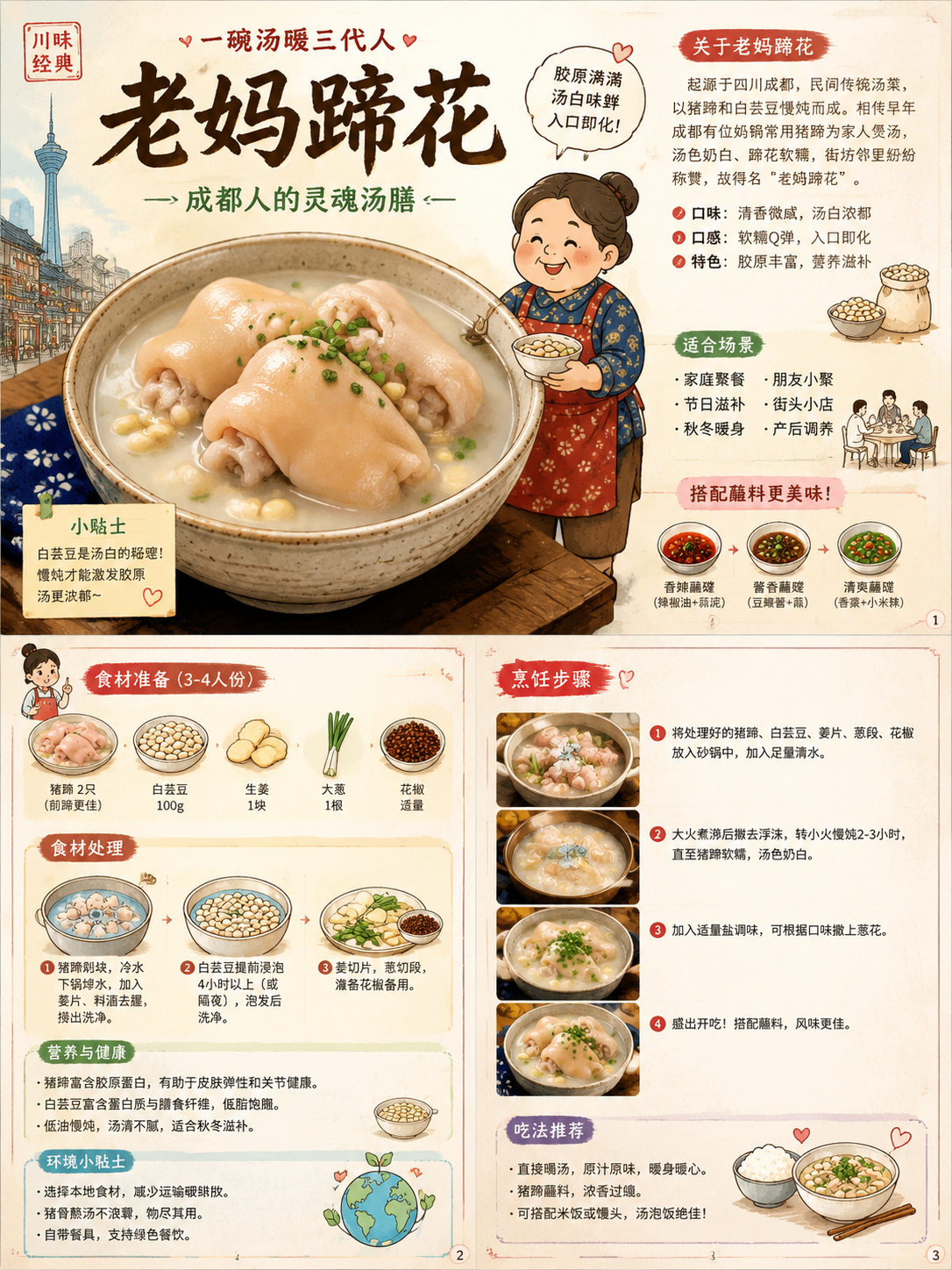 食物名称:{老妈蹄花}