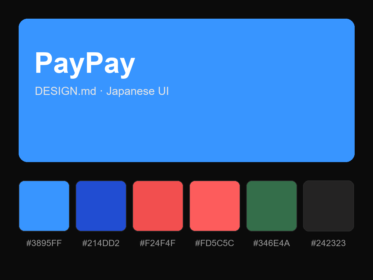 PayPay Style Design System (DESIGN.md, Japanese UI)