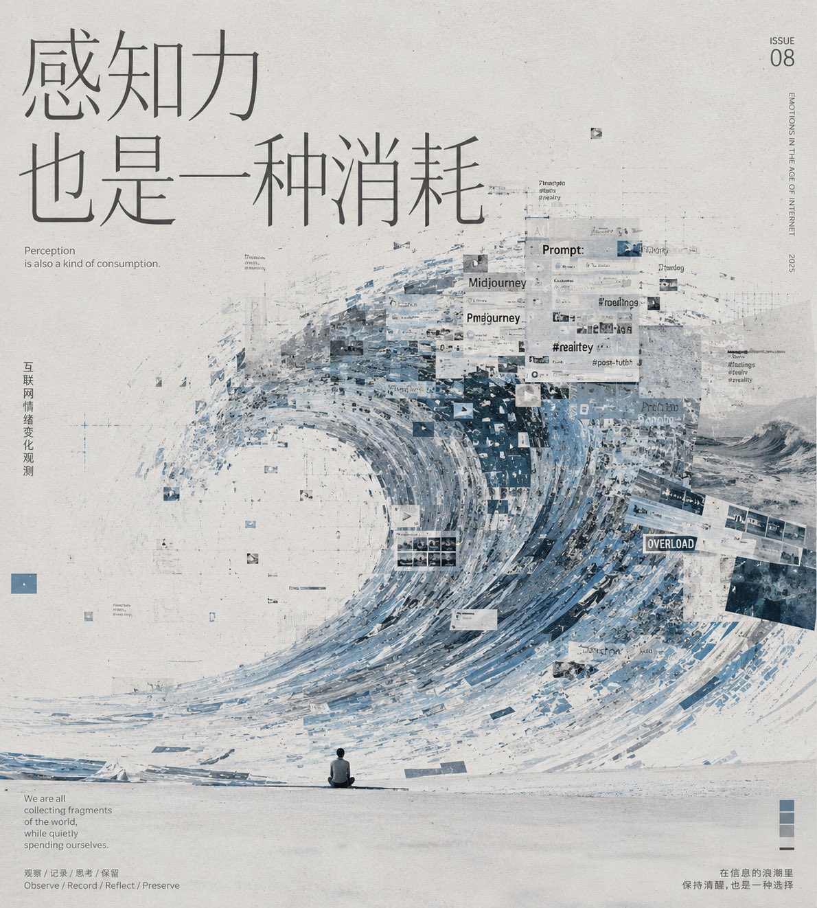 信息海浪概念艺术卡·极小的人