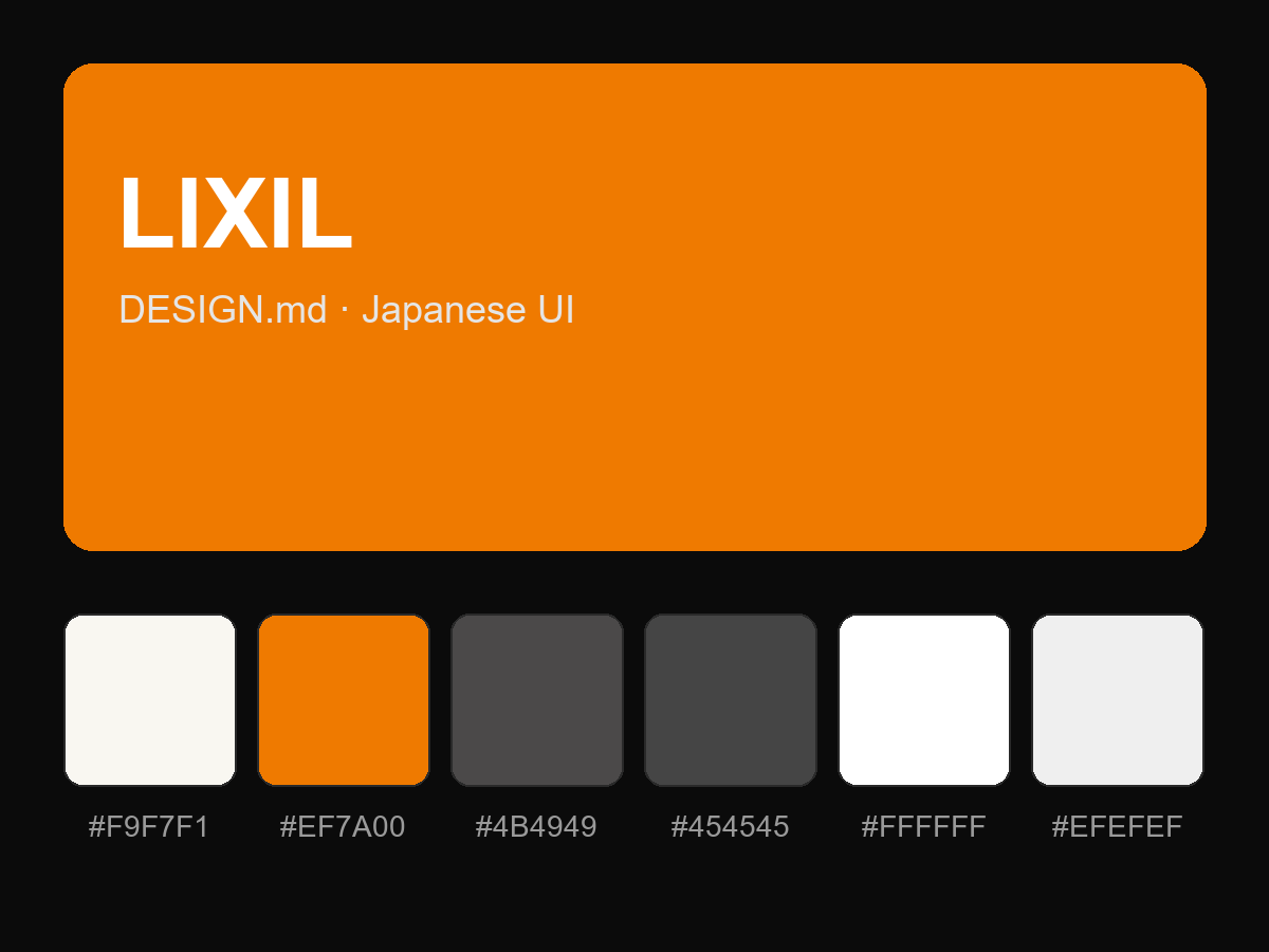 LIXIL Style Design System (DESIGN.md, Japanese UI)