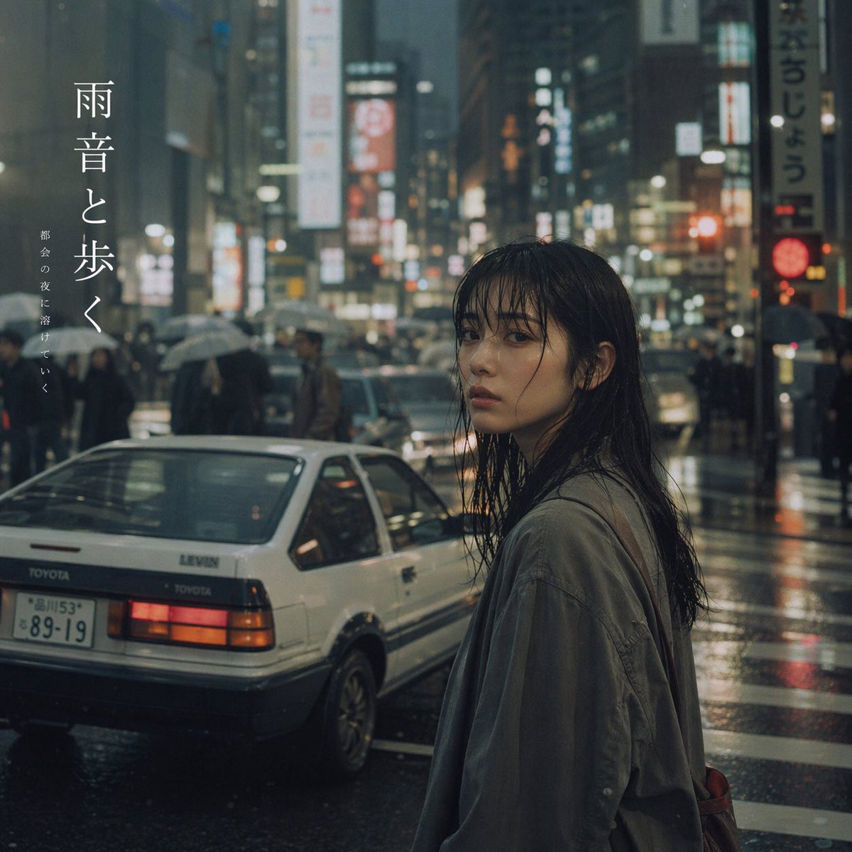 女性电影感写实霓虹雨氛围感
