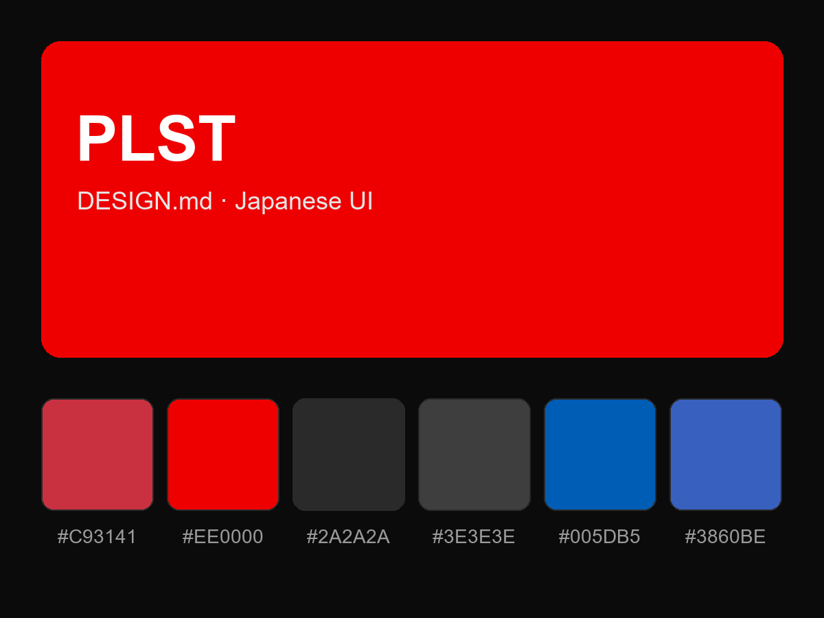PLST Style Design System (DESIGN.md, Japanese UI)