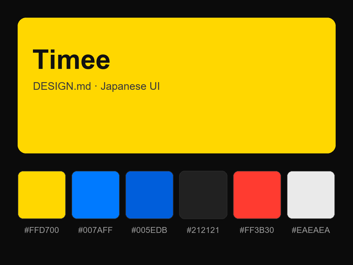 Timee Style Design System (DESIGN.md, Japanese UI)