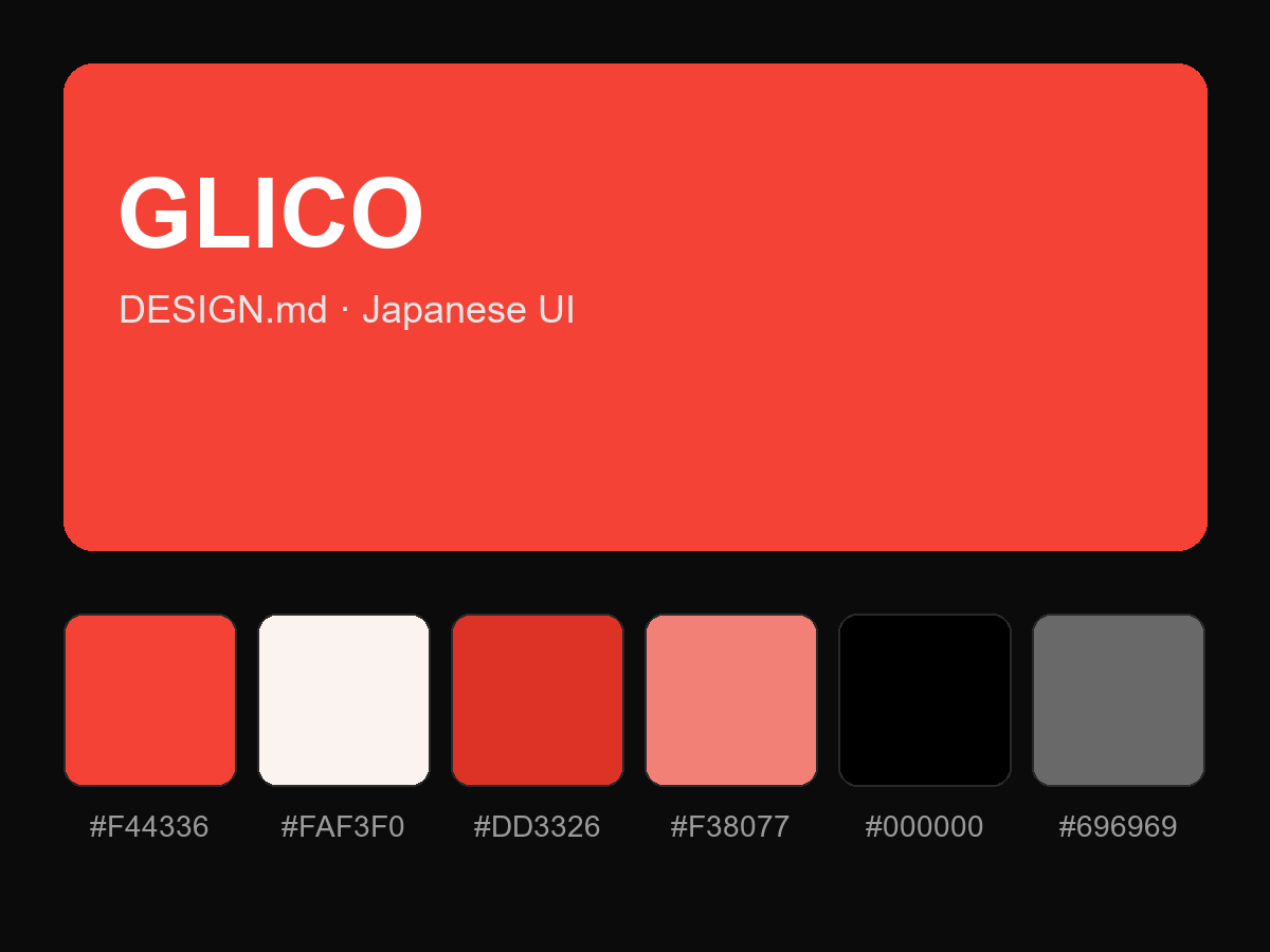 GLICO Style Design System (DESIGN.md, Japanese UI)