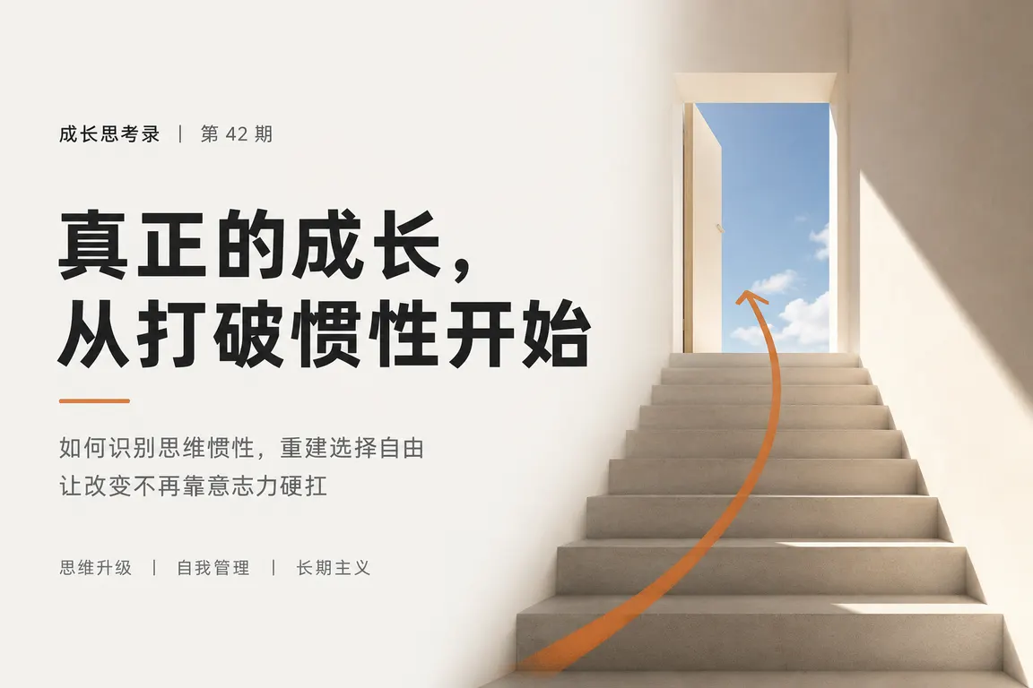 公众号封面视觉导演 · 观点评论封面 个人成长方法论文章封面