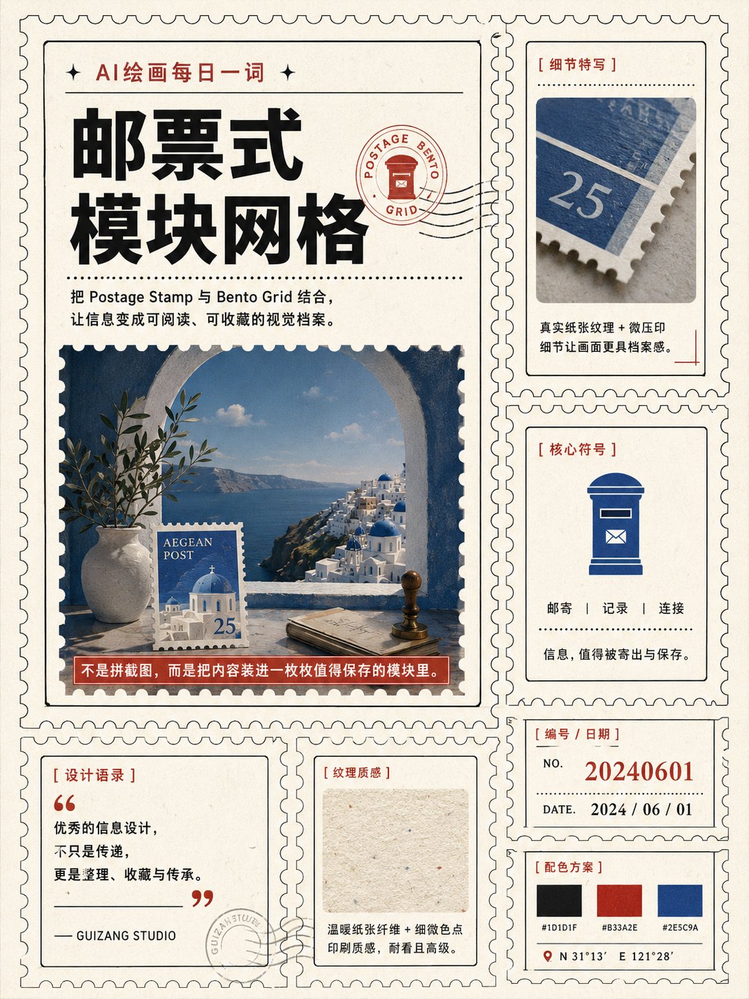 很多人做信息型海报,最容易遇到一个问题:内容一多,画面就乱。模块一多,就像在拼截图。明明信息很丰富,却没有“值得保存”的感觉。