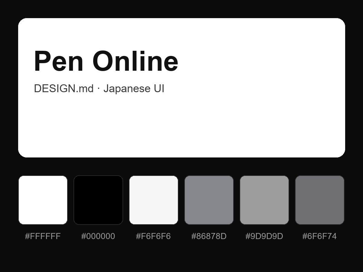 Pen Online Style Design System (DESIGN.md, Japanese UI)