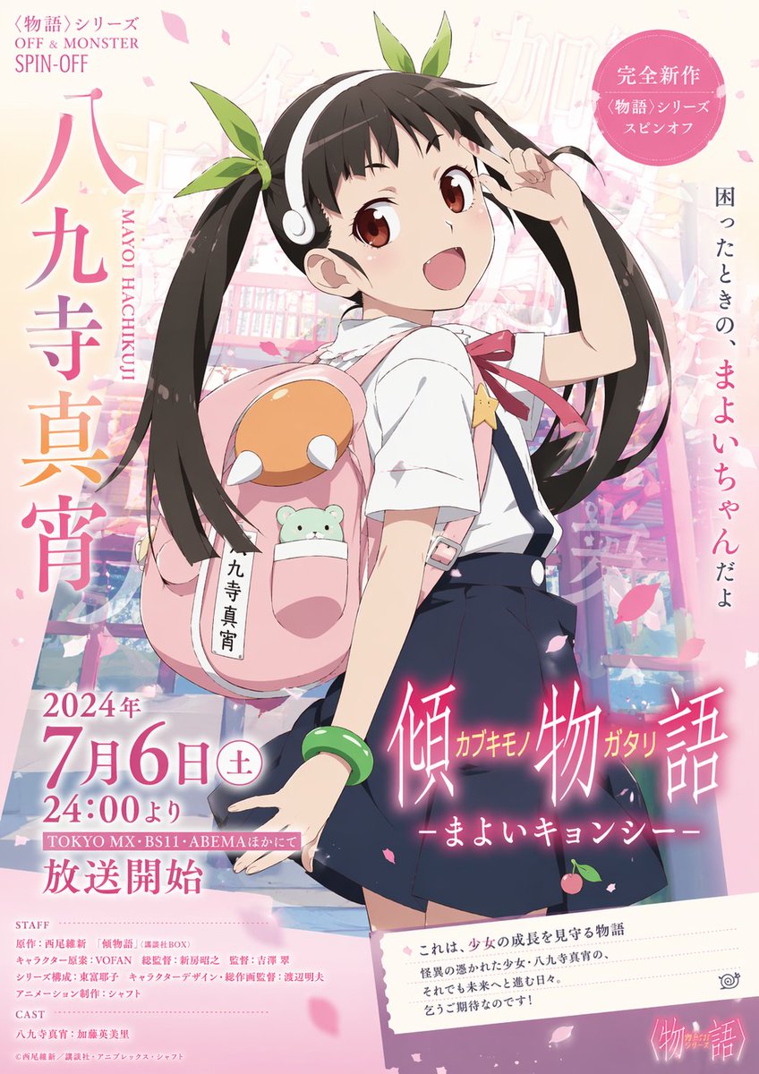 少女动漫海报樱花街头