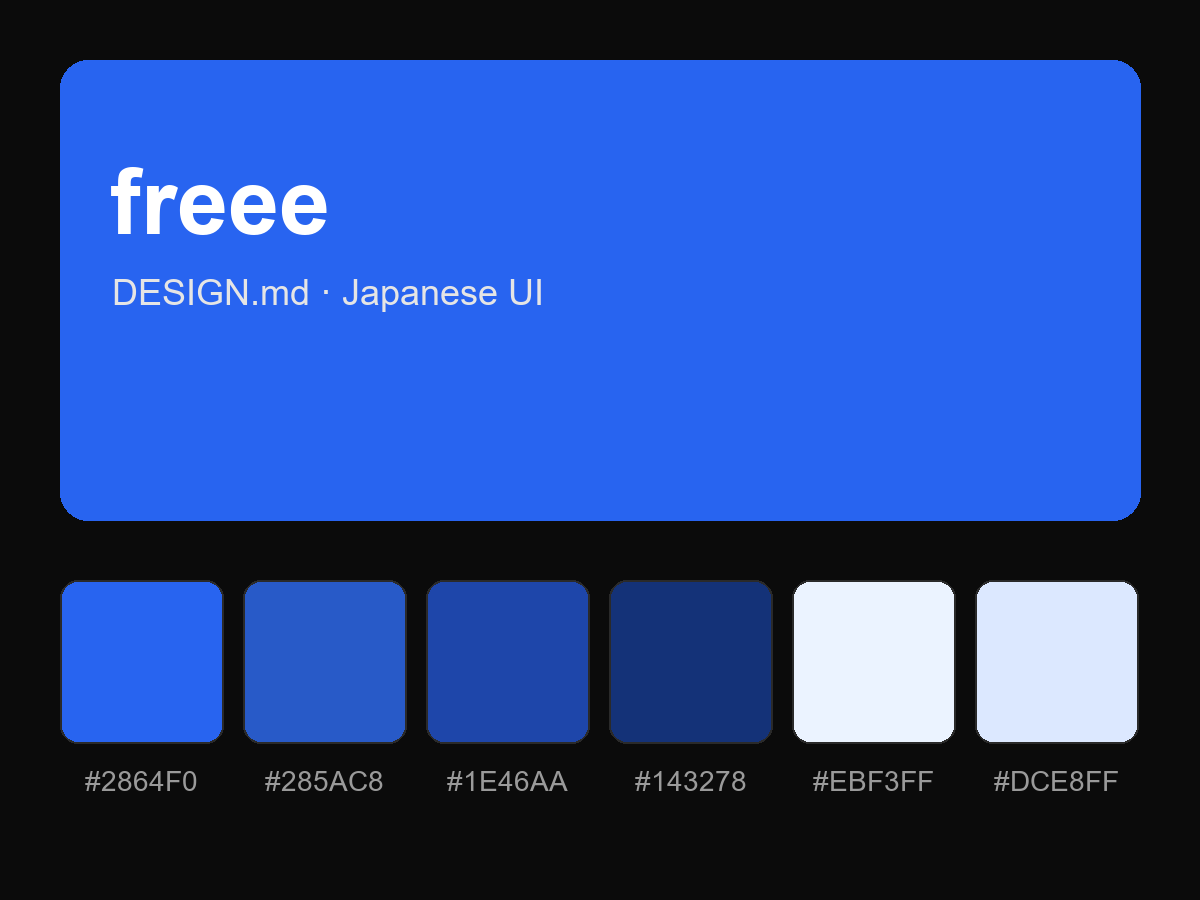 freee Style Design System (DESIGN.md, Japanese UI)