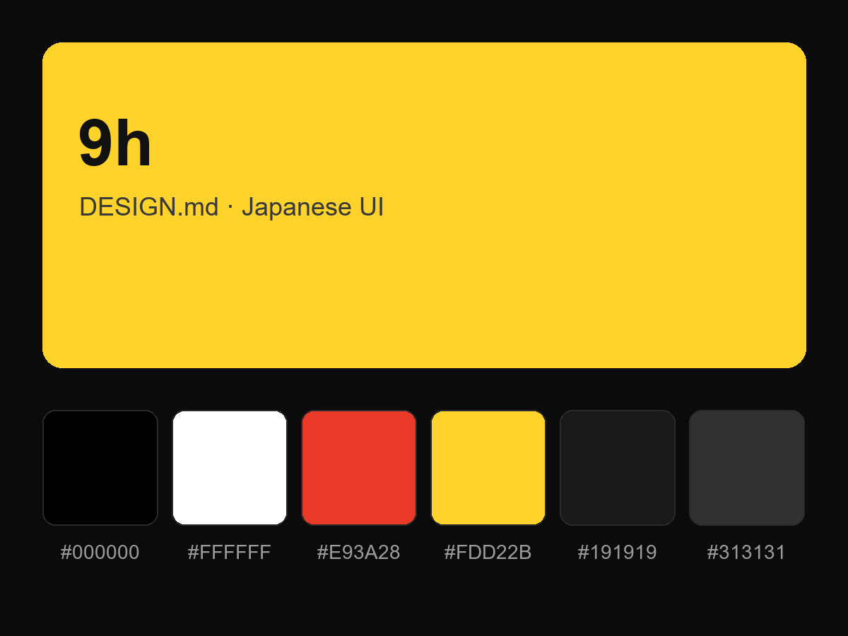 9h (nine hours) Style Design System (DESIGN.md, Japanese UI)