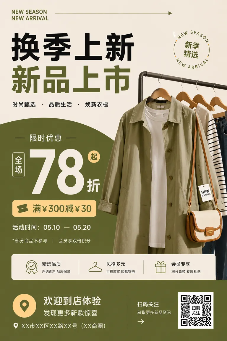 门店营销物料包视觉导演 · 新品促销 买手店换季上新门贴