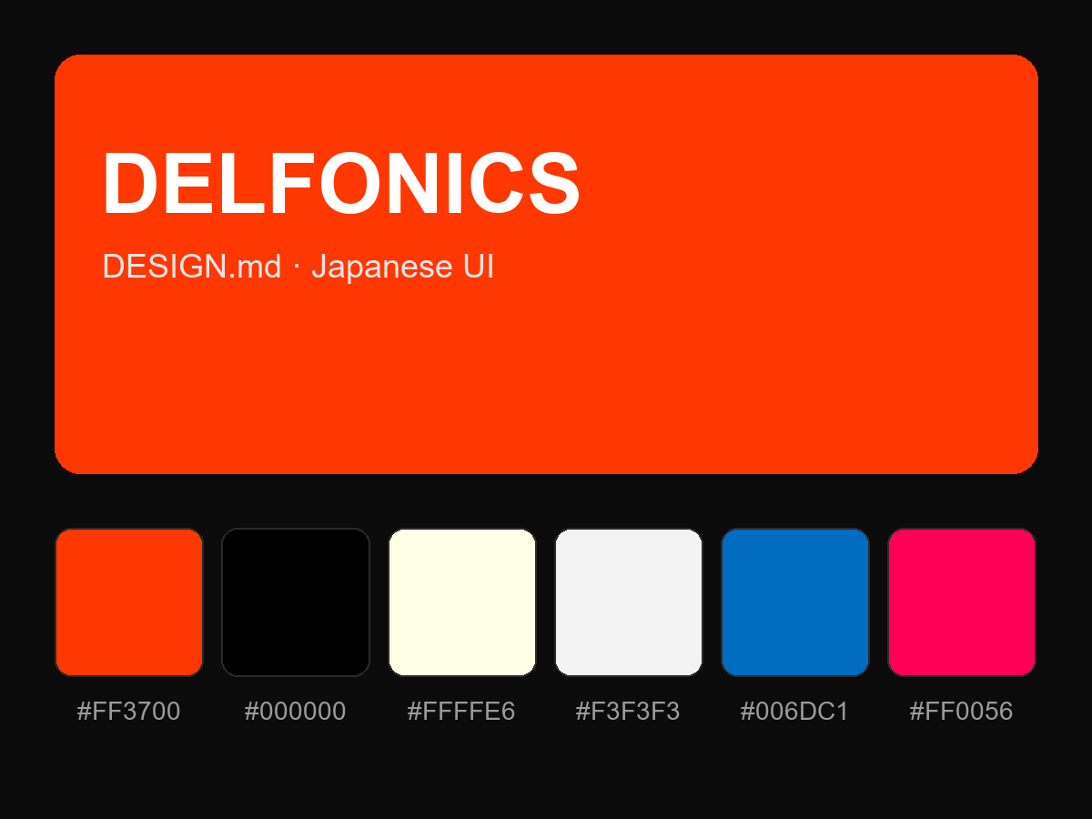 DELFONICS Style Design System (DESIGN.md, Japanese UI)