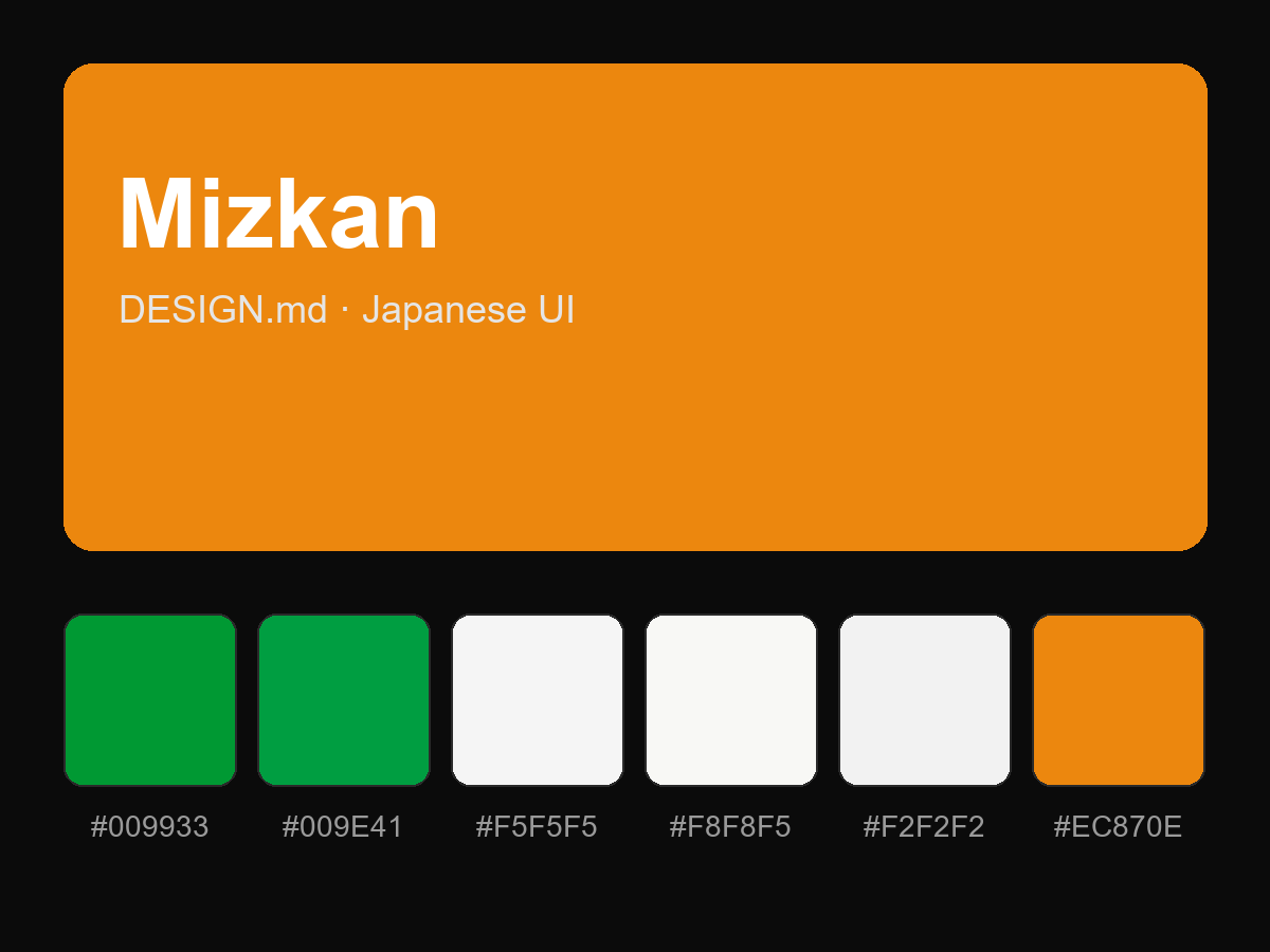 Mizkan Style Design System (DESIGN.md, Japanese UI)