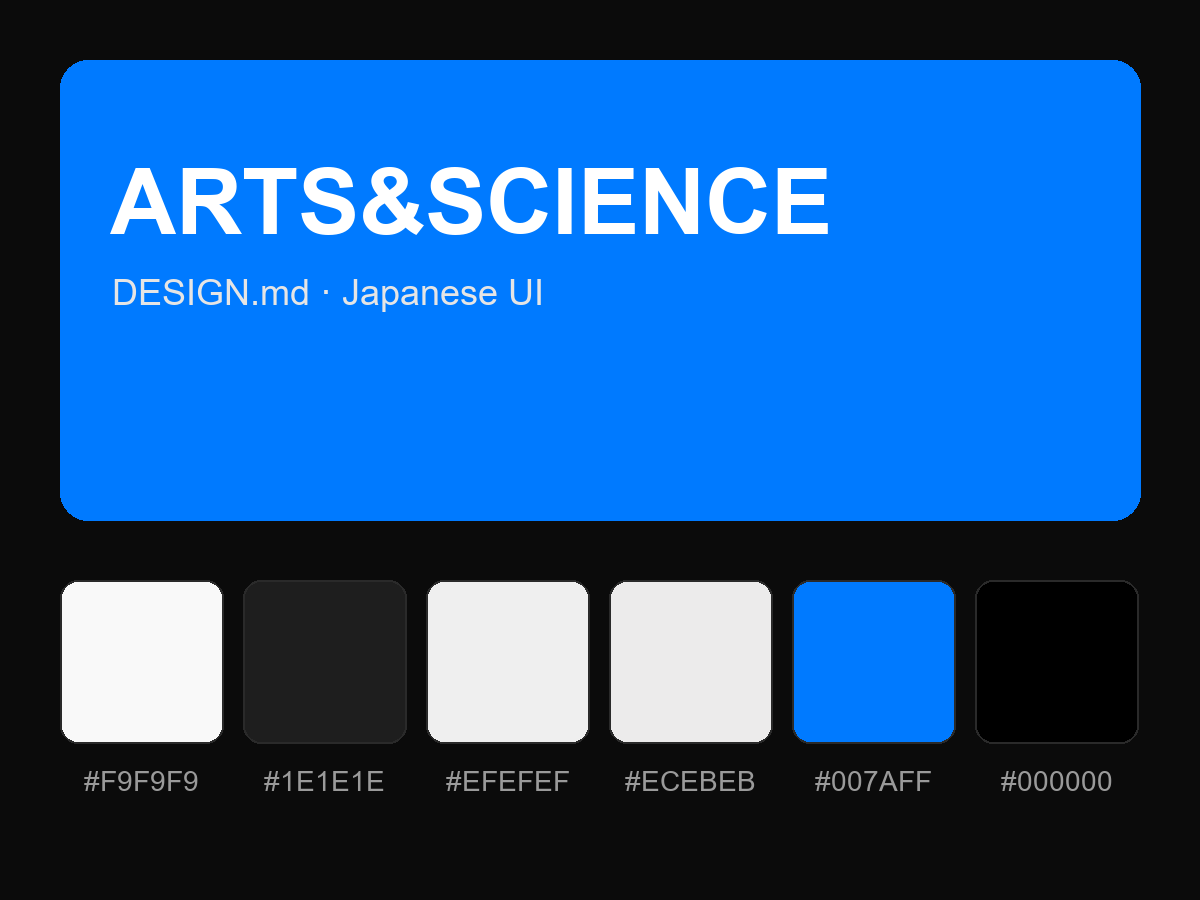 ARTS&SCIENCE Style Design System (DESIGN.md, Japanese UI)