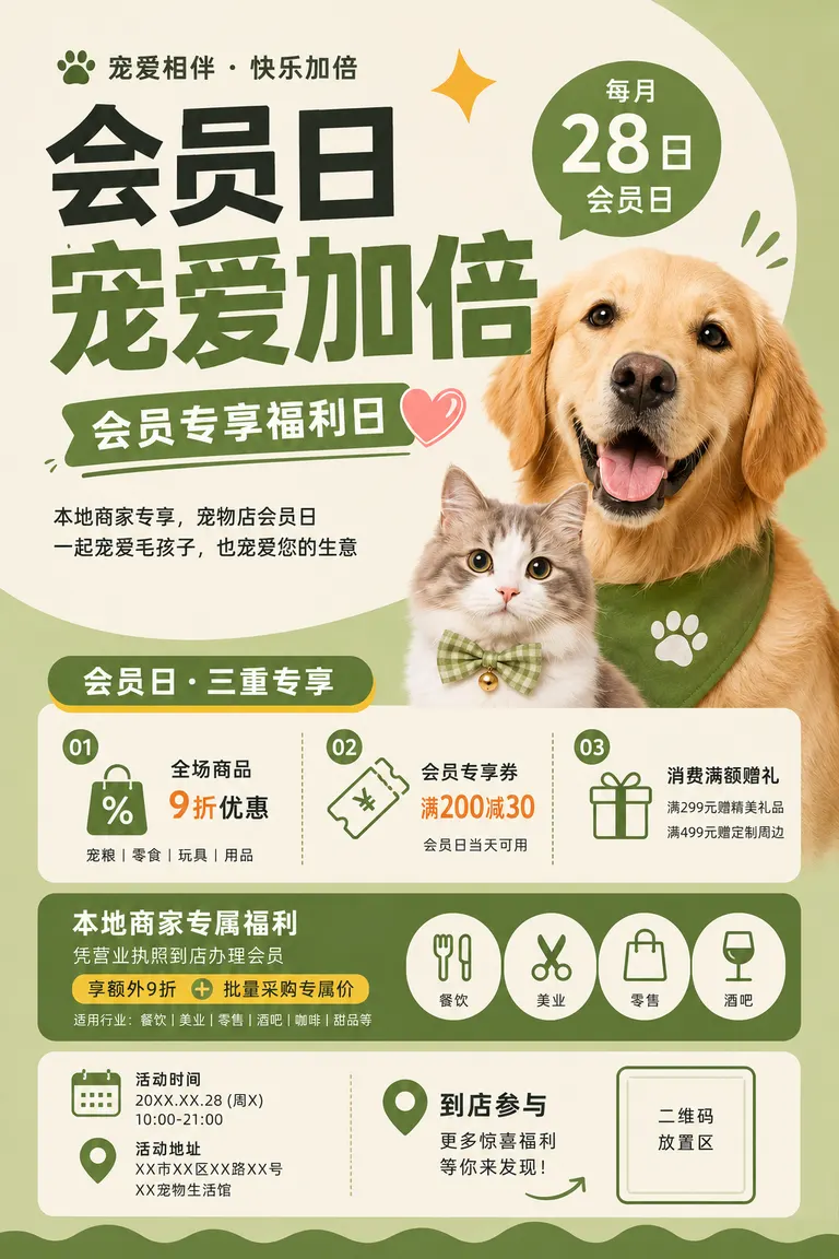 门店营销物料包视觉导演 · 节日活动 宠物店会员日活动