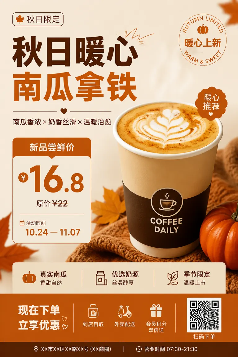 门店营销物料包视觉导演 · 节日活动 咖啡店新品拿铁活动
