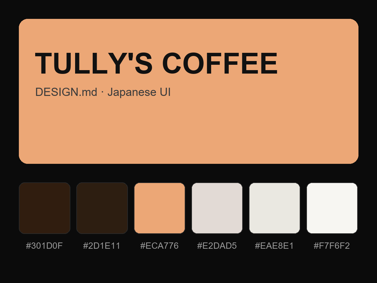 TULLY'S COFFEE Style Design System (DESIGN.md, Japanese UI)