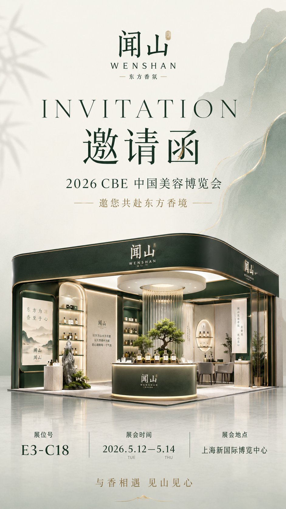 高端品牌展会3D邀请函海报