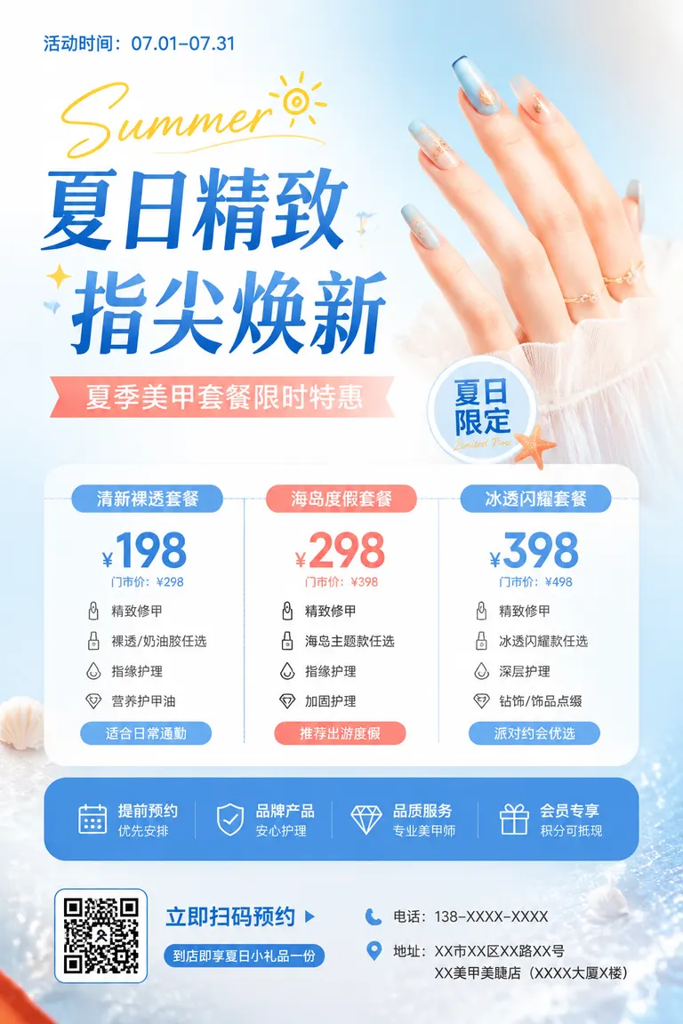 门店营销物料包视觉导演 · 节日活动 美甲店夏季套餐促销