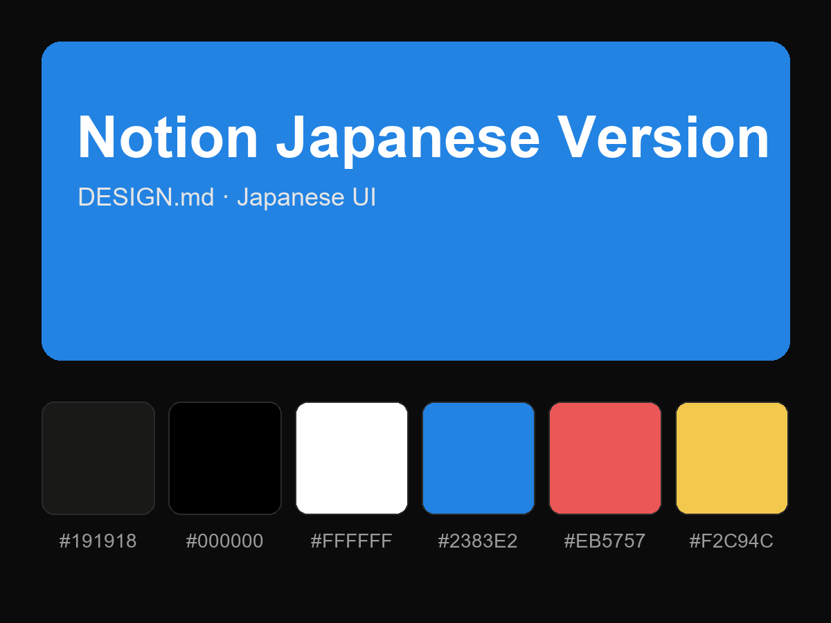 Notion Japanese Version Style Design System (DESIGN.md, Japanese UI)