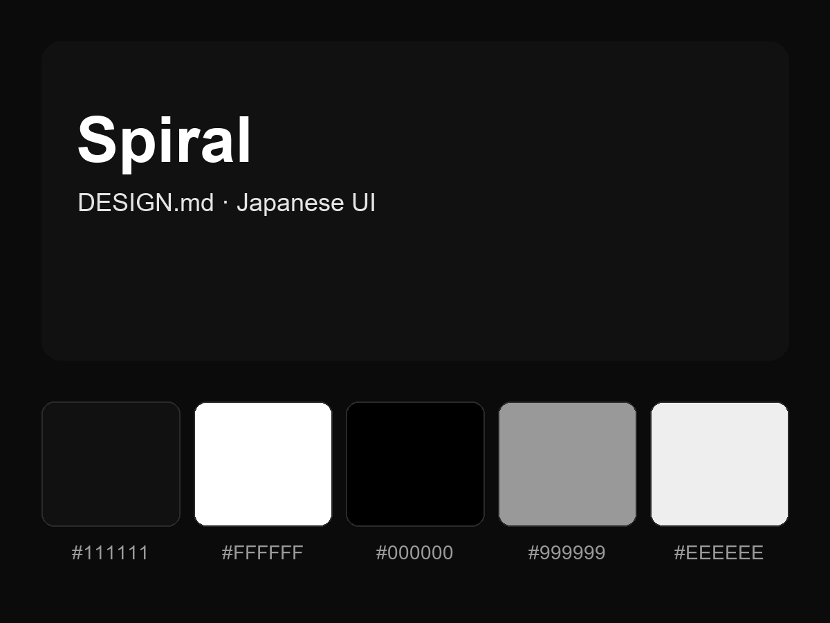 Spiral Style Design System (DESIGN.md, Japanese UI)