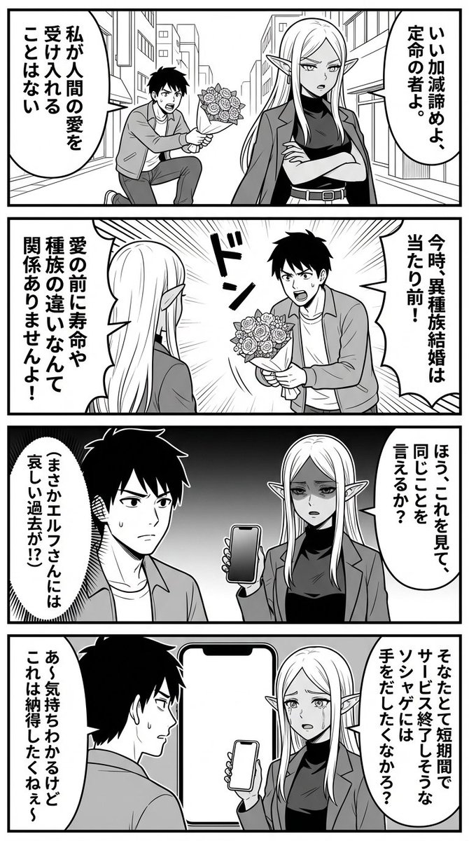 Nano Banana Comic Prompt: Elf and Human Love Comedy