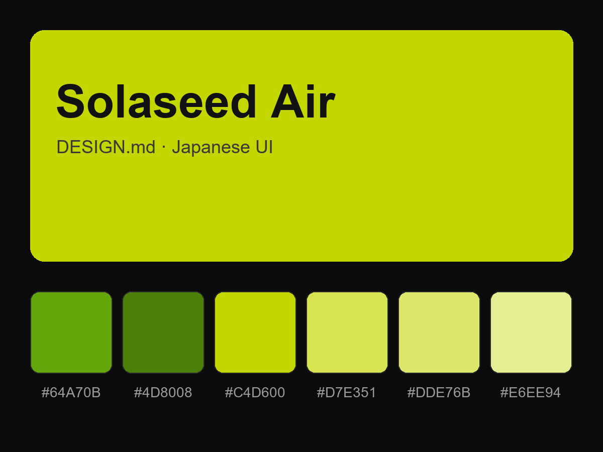 Solaseed Air Style Design System (DESIGN.md, Japanese UI)
