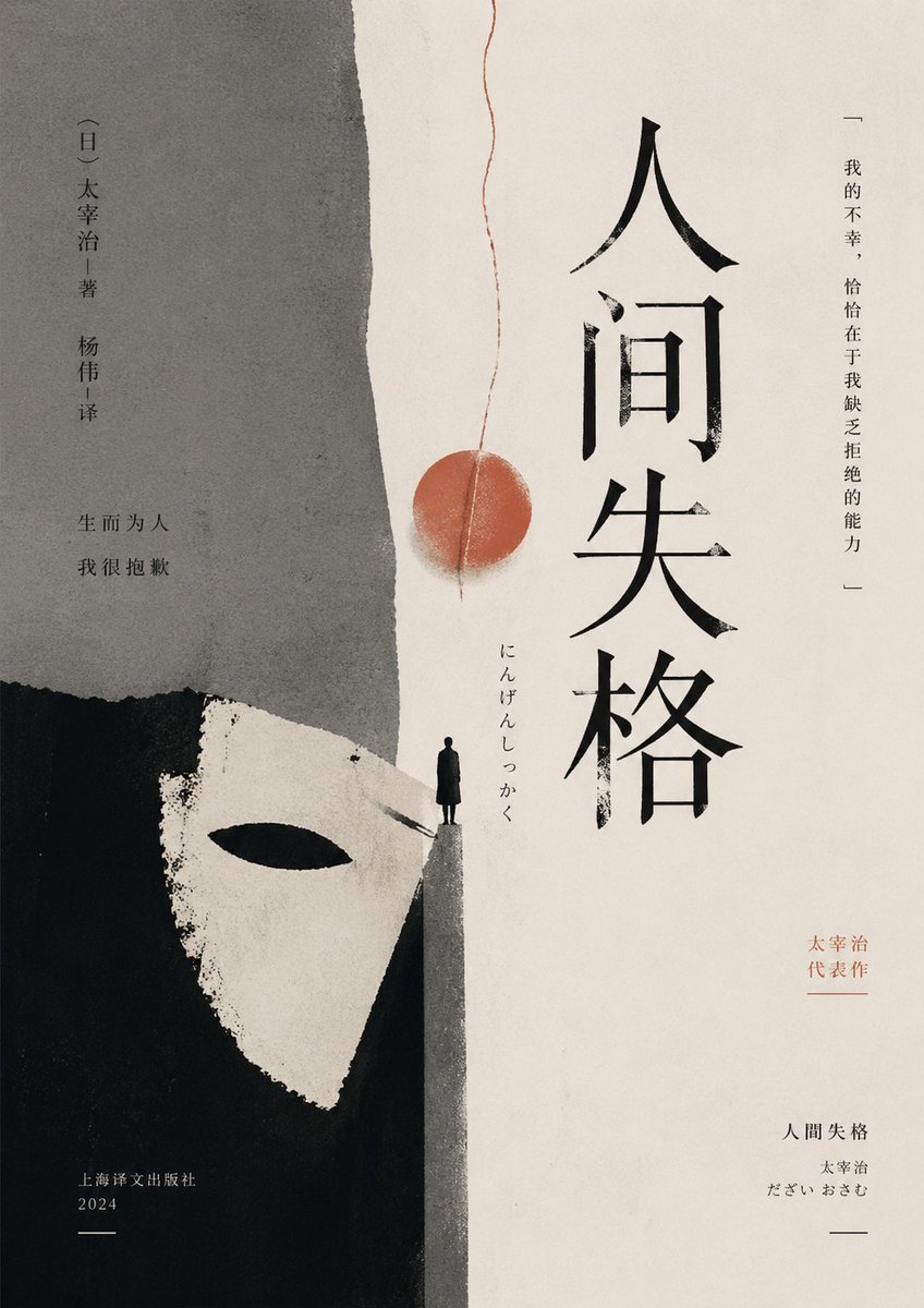 极简风《人间失格》封面