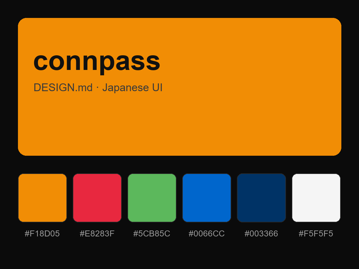connpass Style Design System (DESIGN.md, Japanese UI)