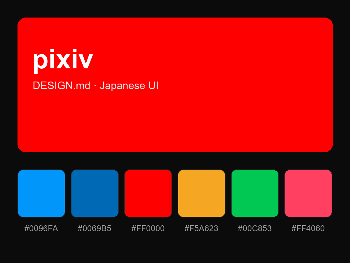 pixiv Style Design System (DESIGN.md, Japanese UI)