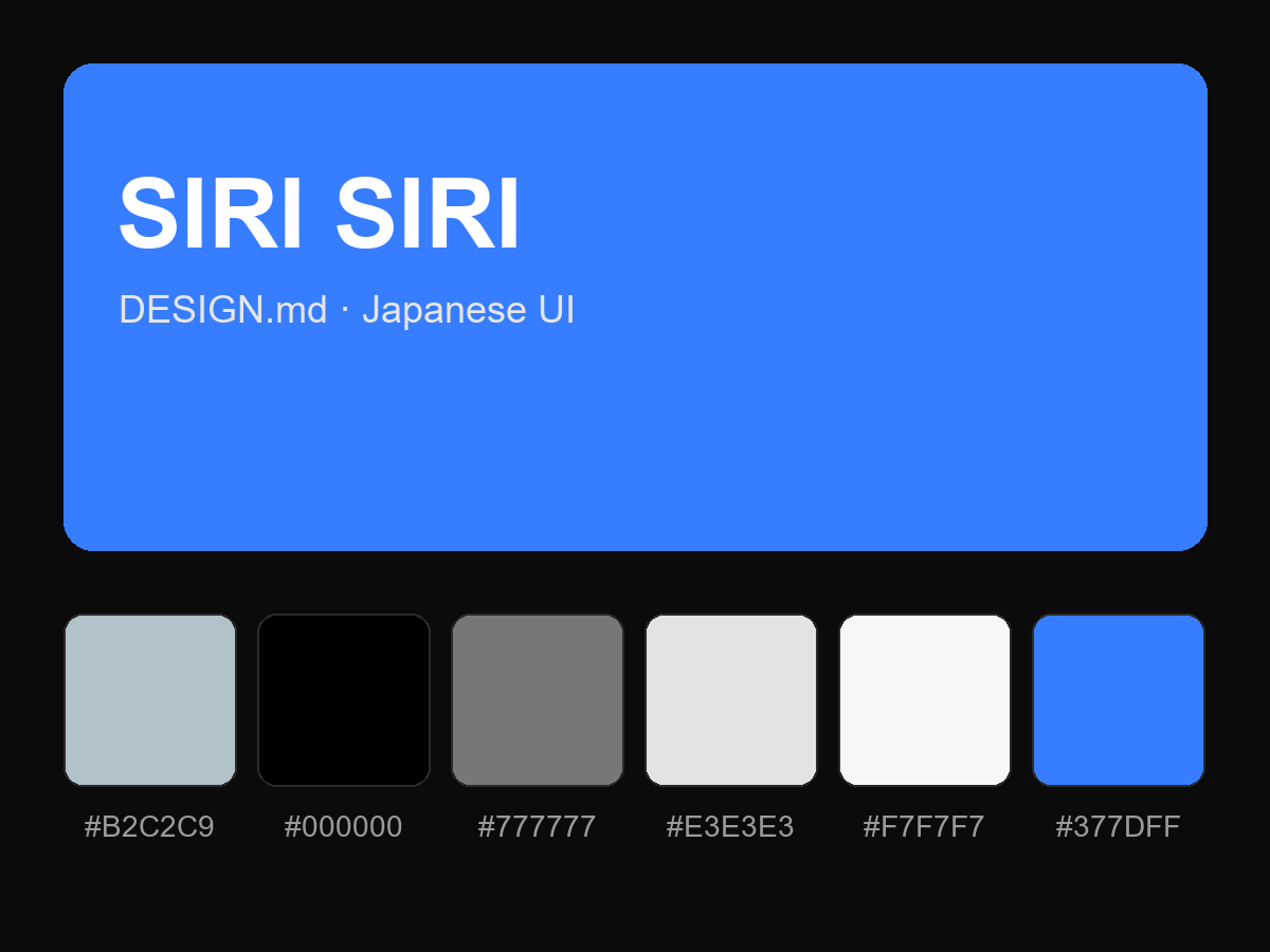 SIRI SIRI Style Design System (DESIGN.md, Japanese UI)