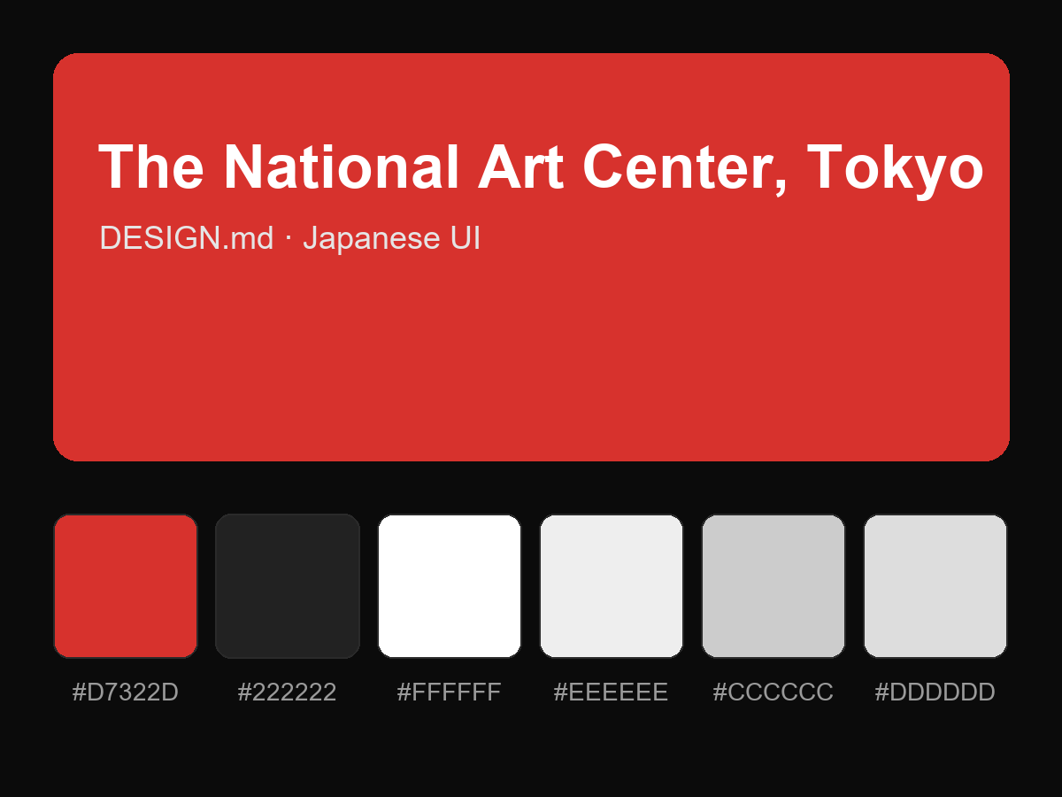 The National Art Center, Tokyo Style Design System (DESIGN.md, Japanese UI)