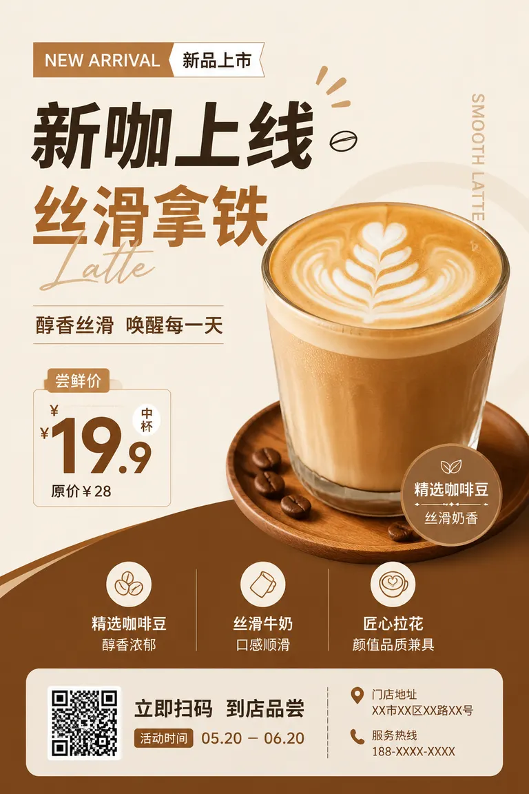 门店营销物料包视觉导演 · 新品促销 咖啡店新品拿铁活动