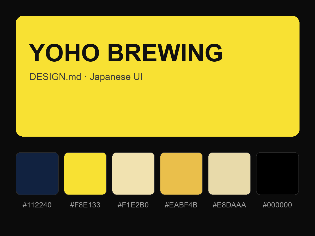 YOHO BREWING Style Design System (DESIGN.md, Japanese UI)
