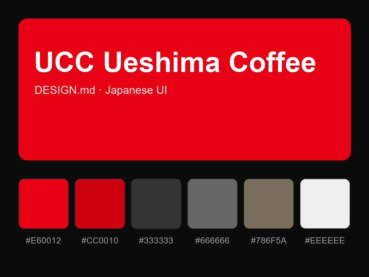 UCC Ueshima Coffee (UCC Ueshima Coffee) Style Design System (DESIGN.md, Japanese UI)