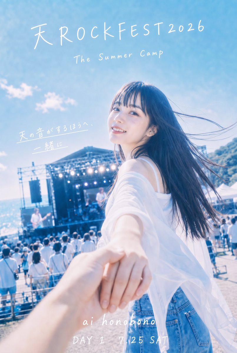 女性写实海报梦幻户外