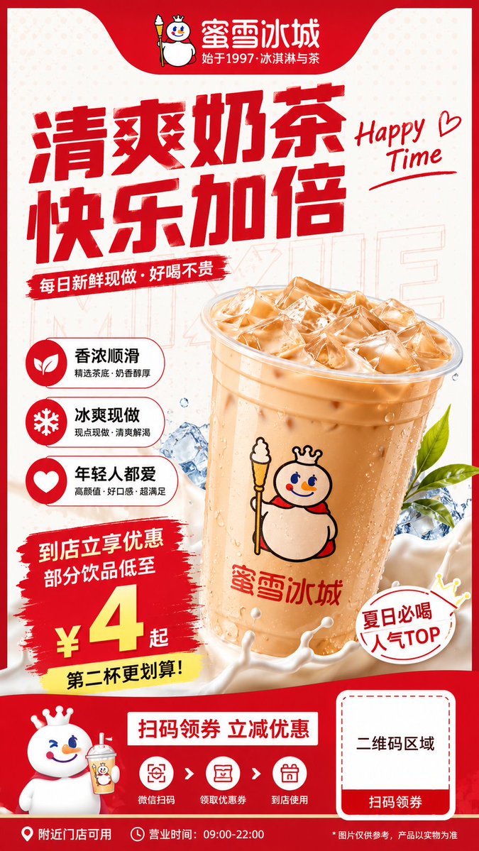 现代奶茶宣传单设计