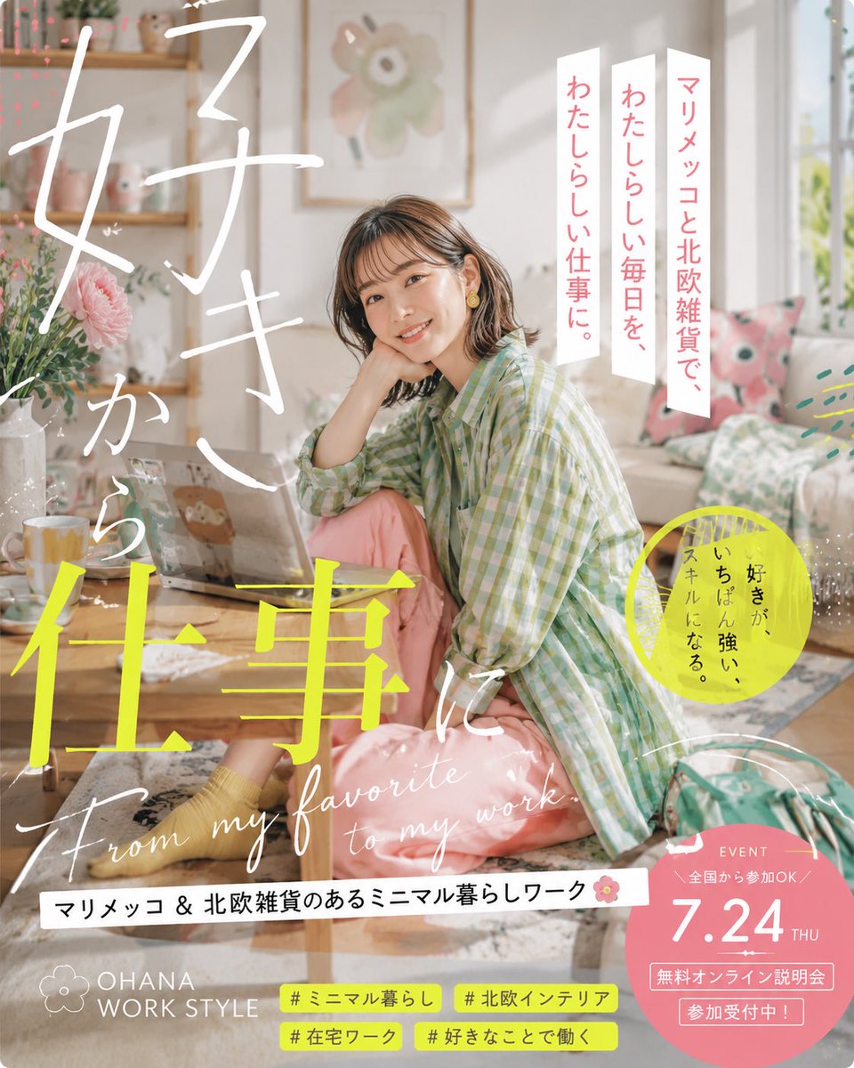 女性海报品牌温暖室内可爱