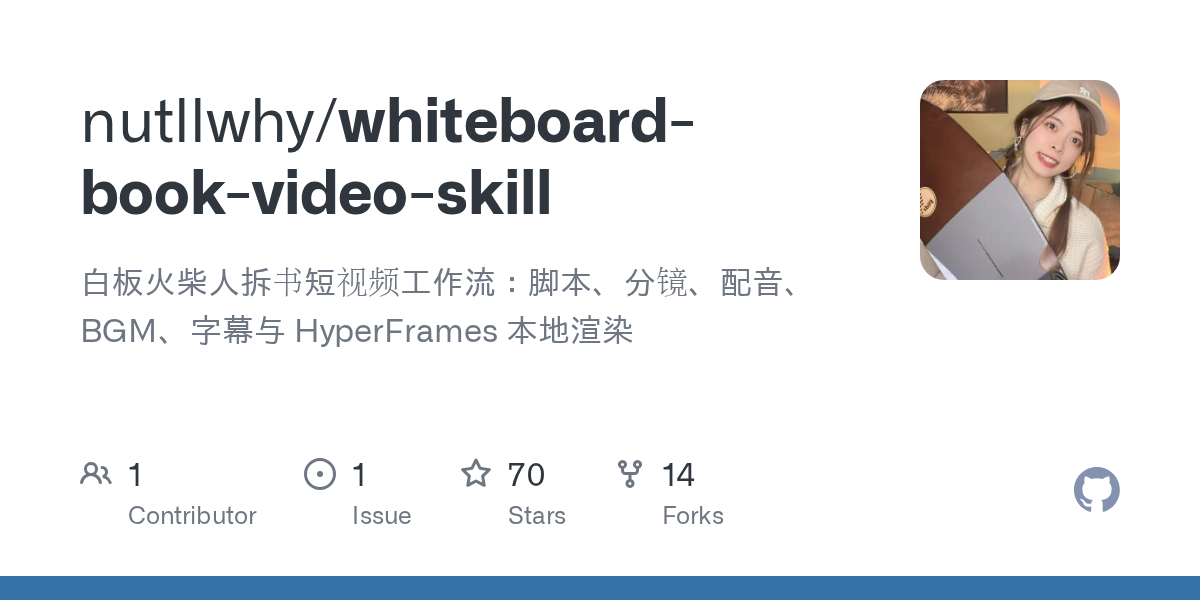 白板火柴人拆书视频 Skill · 竖屏口播